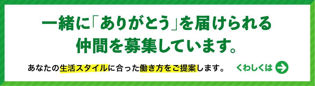 「食をつなげる」「未来へつなぐ」。