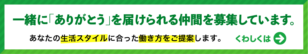 「食をつなげる」「未来へつなぐ」。